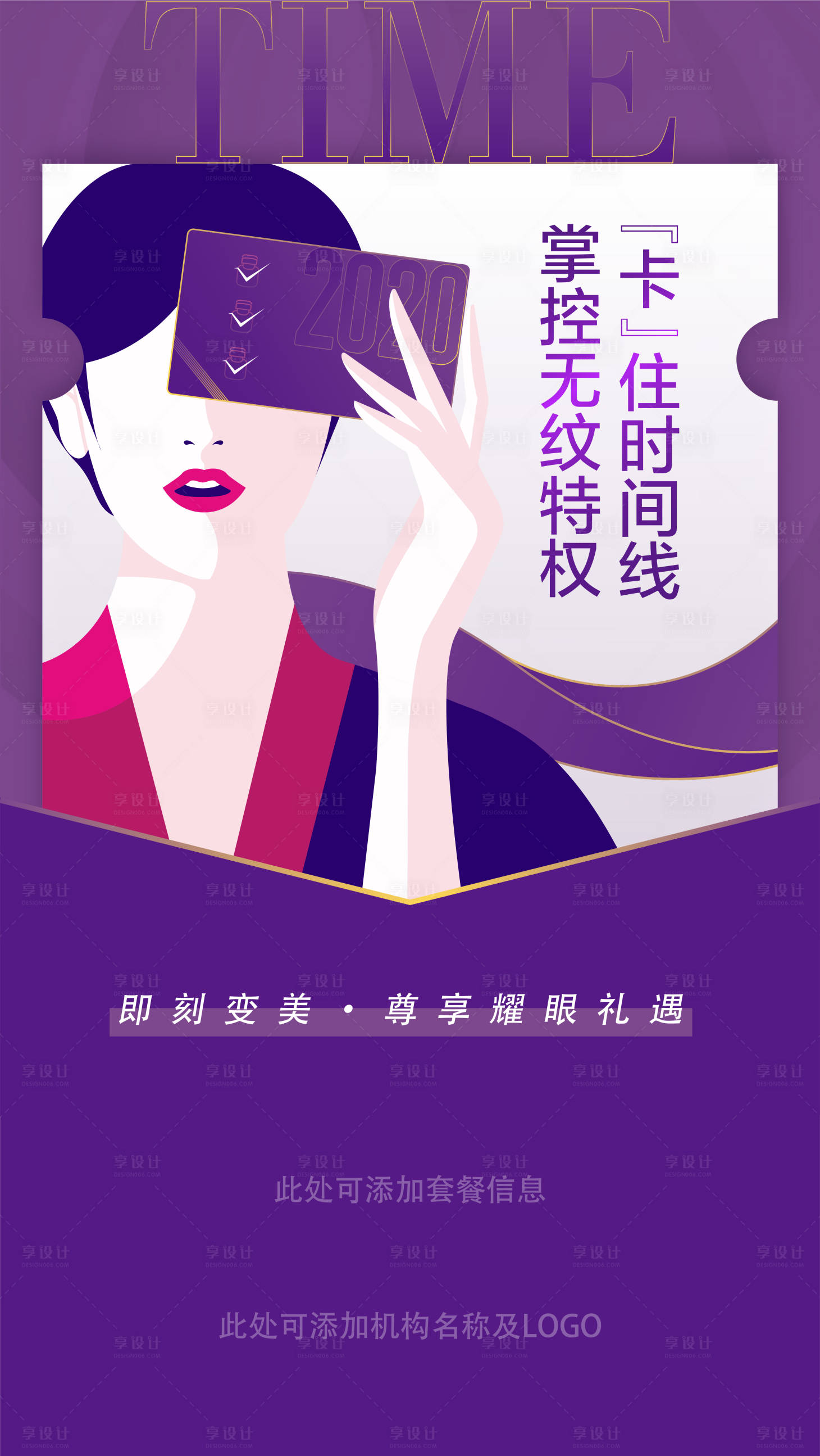 源文件下載【享設(shè)計(jì)】搜索編號(hào)：51140011412333914【醫(yī)美】