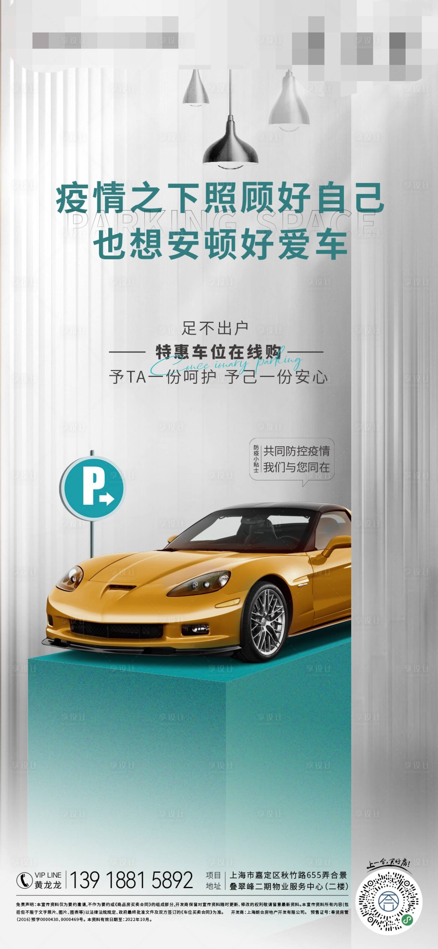 源文件下载【享设计】搜索编号：30530011885737347【车位稿】