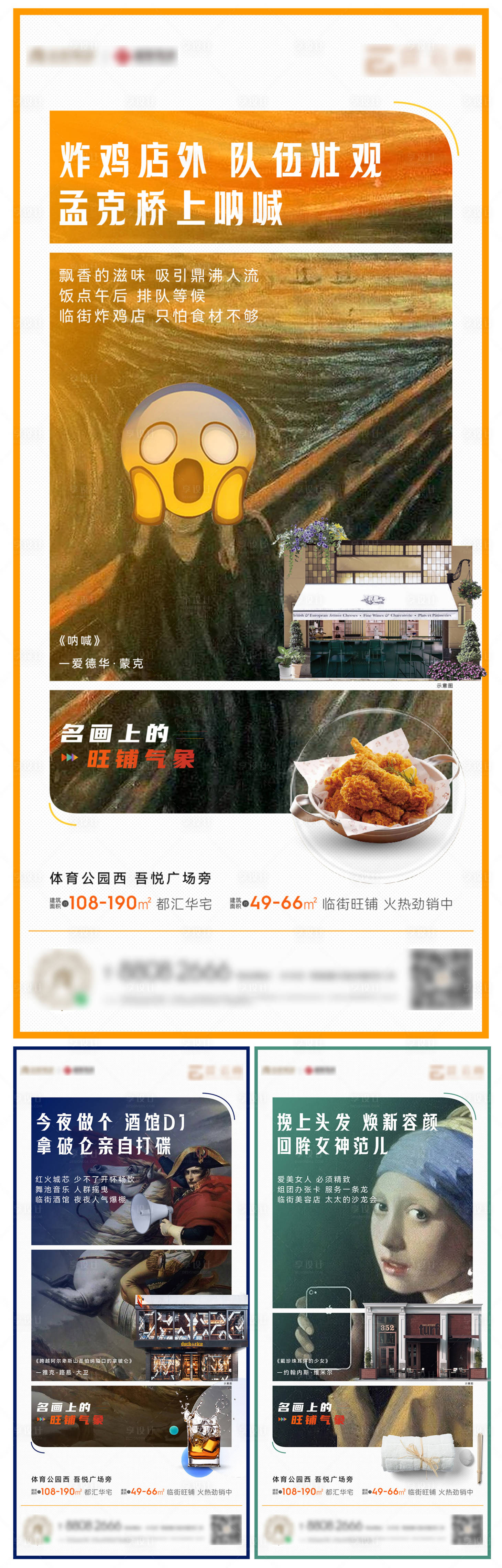 源文件下載【高端地產價值點商鋪系列海報】編號：43250011525087897