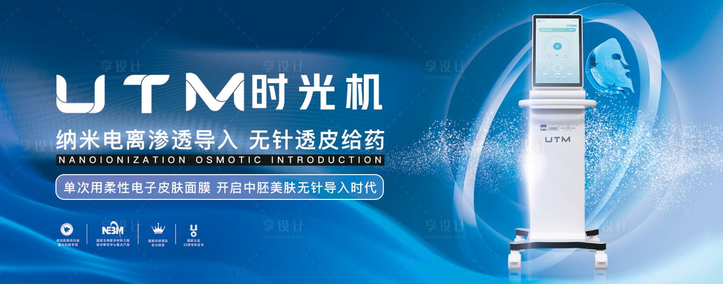源文件下載【享設計】搜索編號：26320011695918160【醫美儀器banner】