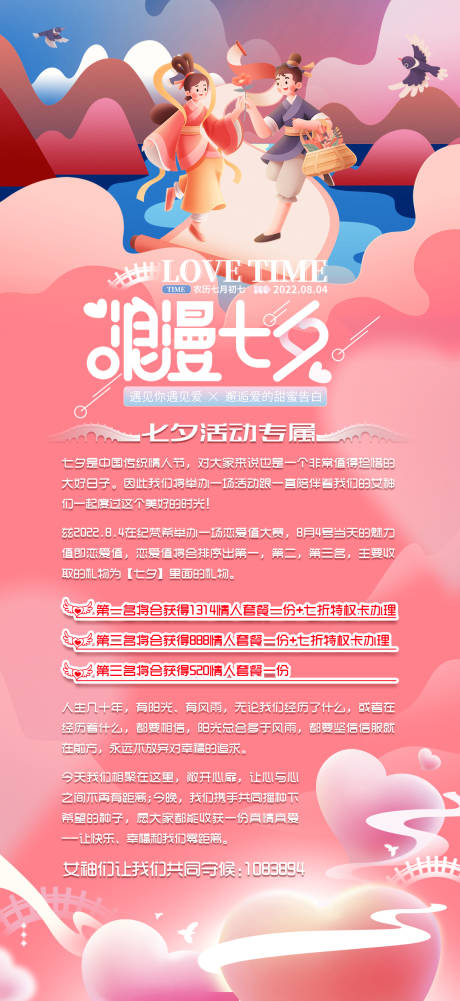 源文件下载【七夕活动海报】编号：28050011767472036