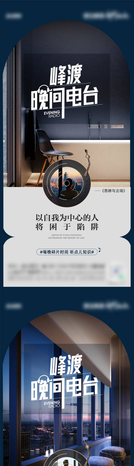 源文件下载【地产电台晚安日签海报】编号：36600011728905948