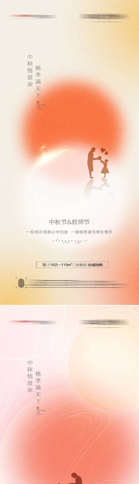 源文件下载【中秋节教师节创意海报】编号：41180011862492668