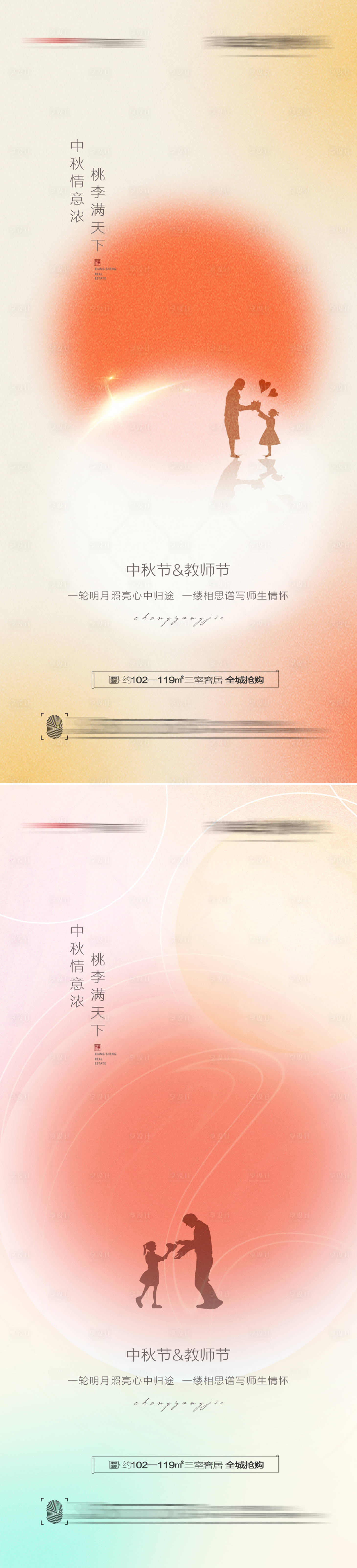 源文件下载【享设计】搜索编号：41180011862492668【中秋节教师节创意海报】