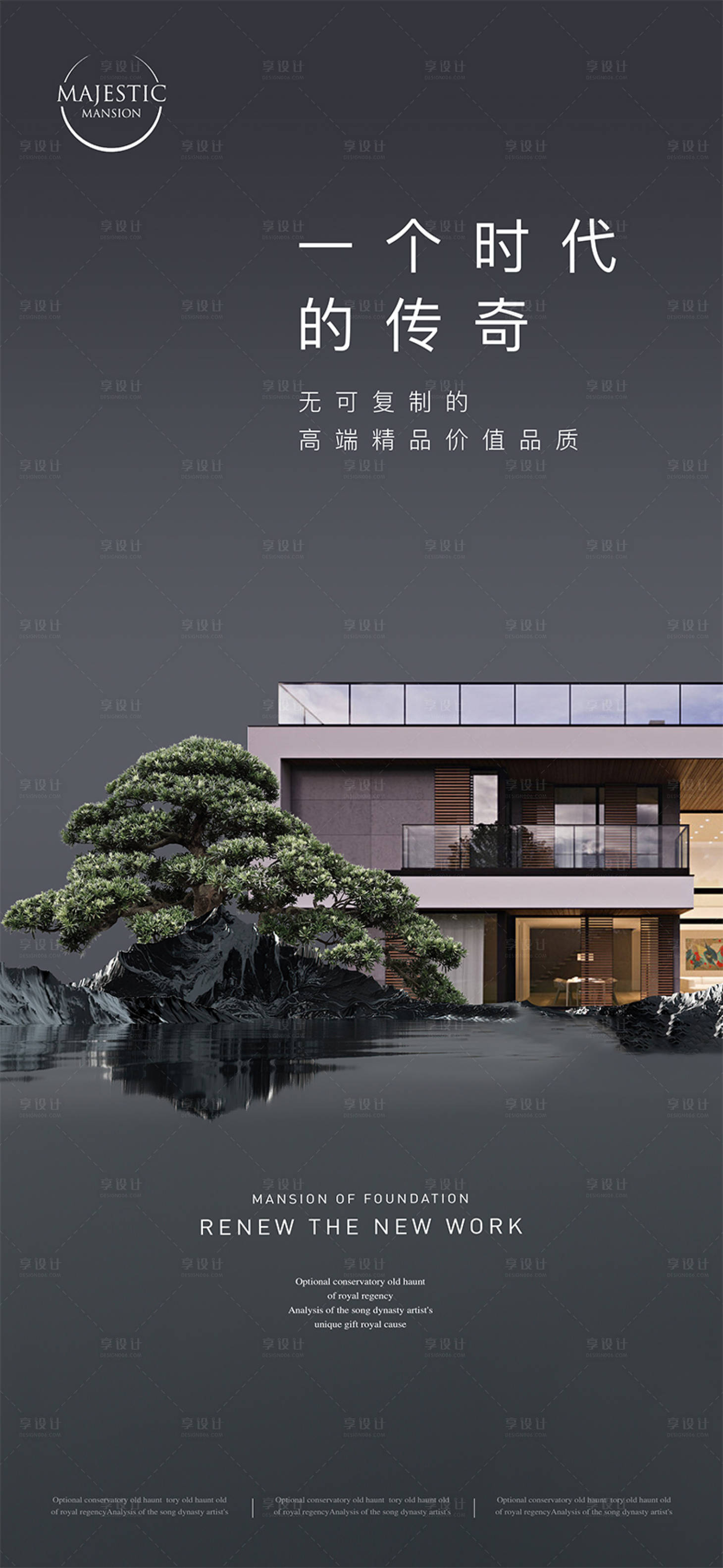 源文件下载【享设计】搜索编号：21150011673481143【地产别墅价值点海报】