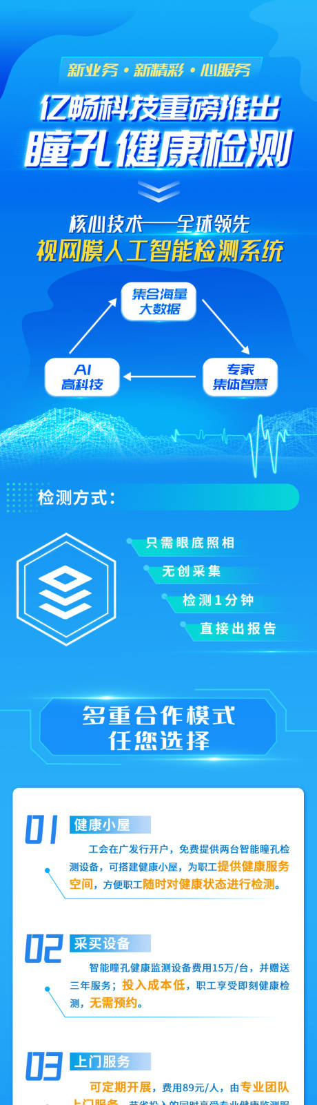 源文件下载【蓝色大气创意眼科科技会议介绍长图海报】编号：20220801205401207