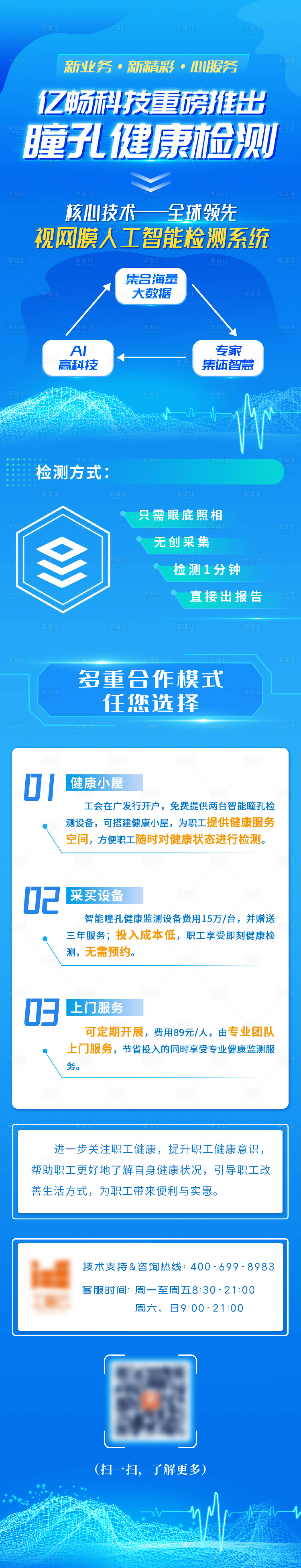 源文件下载【蓝色大气创意眼科科技会议介绍长图海报】编号：32440011405641934