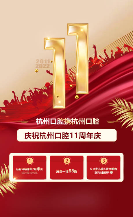 源文件下载【周年庆口腔11周年主画面 】编号：47610011528945095