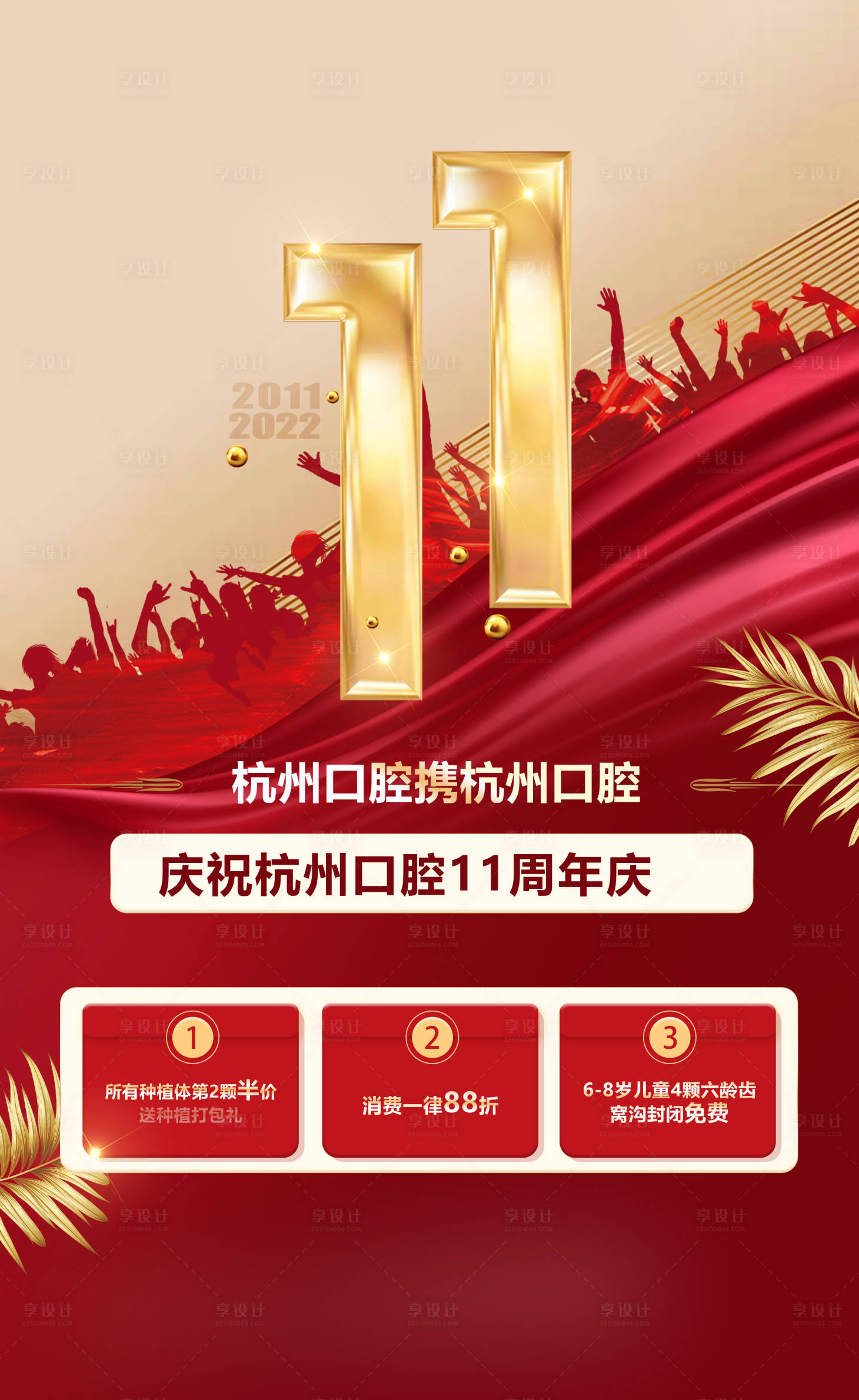 源文件下载【周年庆口腔11周年主画面 】编号：47610011528945095