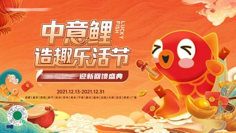 源文件下载【地产国潮锦鲤乐活节活动展板】编号：56840011964133046