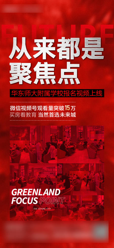 源文件下载【享设计】搜索编号：41210011864919699【地产人气热销海报】