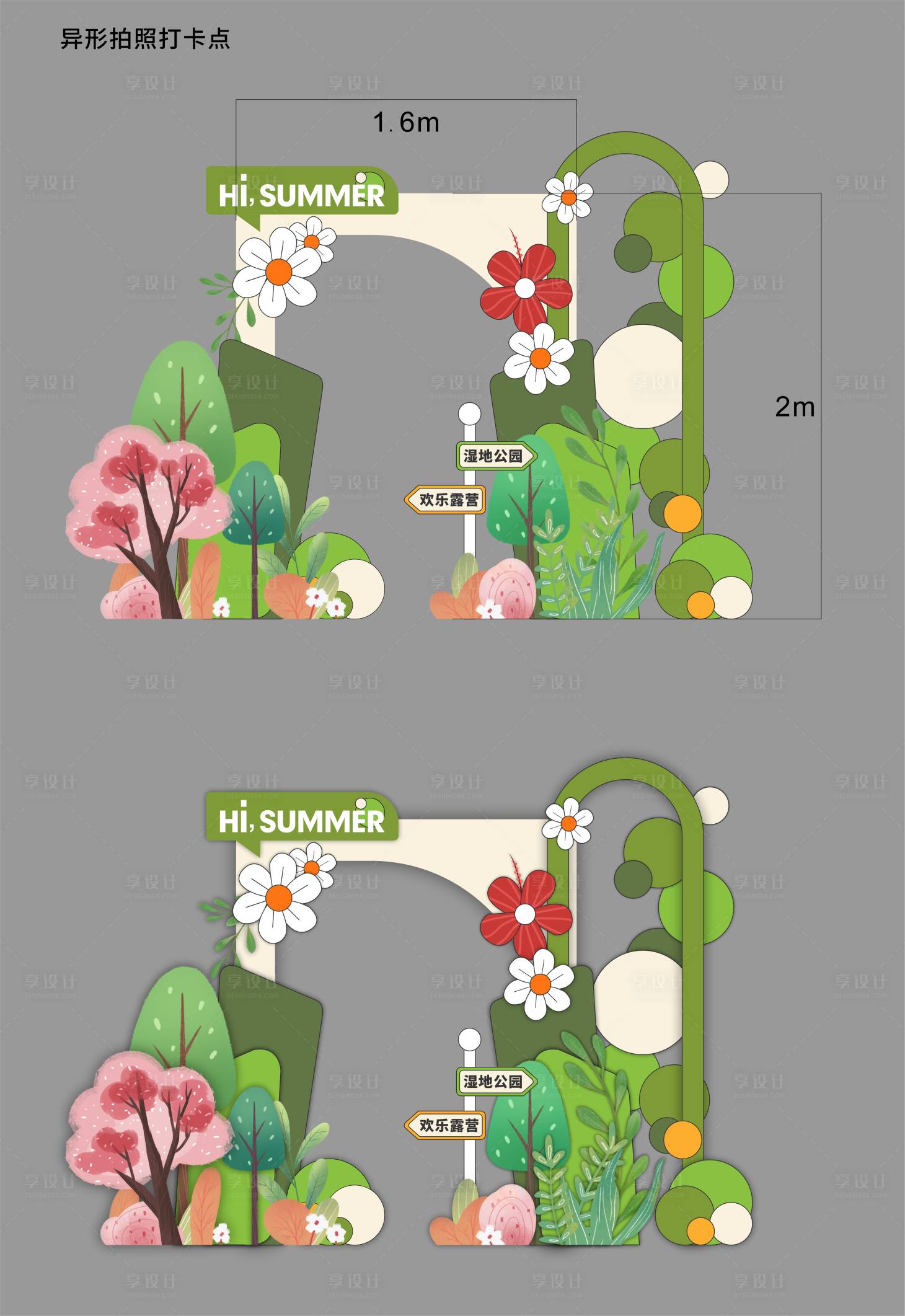 源文件下载【享设计】搜索编号：66150011656791422【地产拍照打卡美陈】