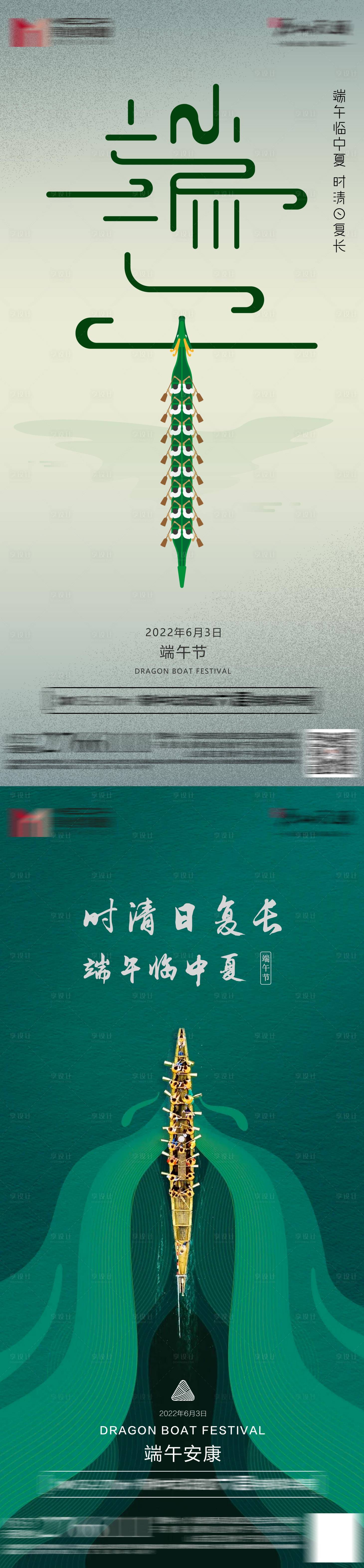 源文件下载【享设计】搜索编号：25710011766569453【地产端午节海报】