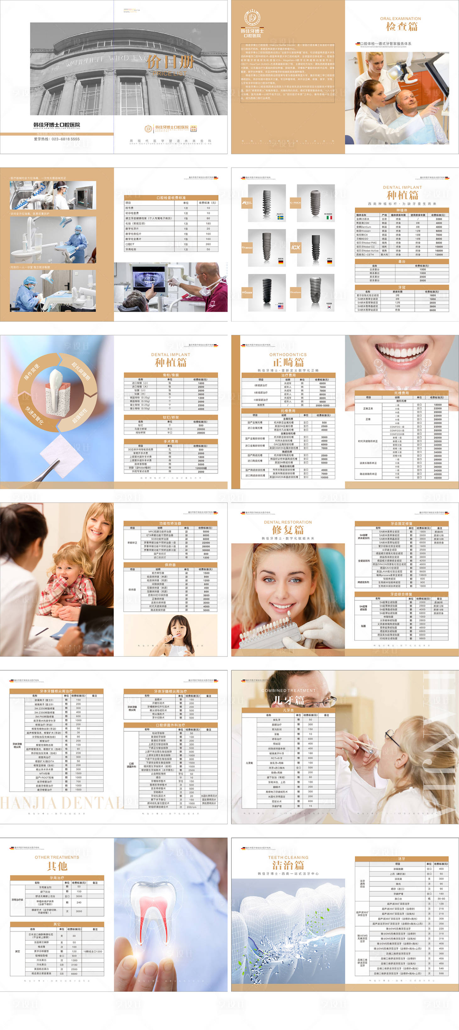 源文件下载【享设计】搜索编号：88600011515017718【口腔医院价目表宣传册】
