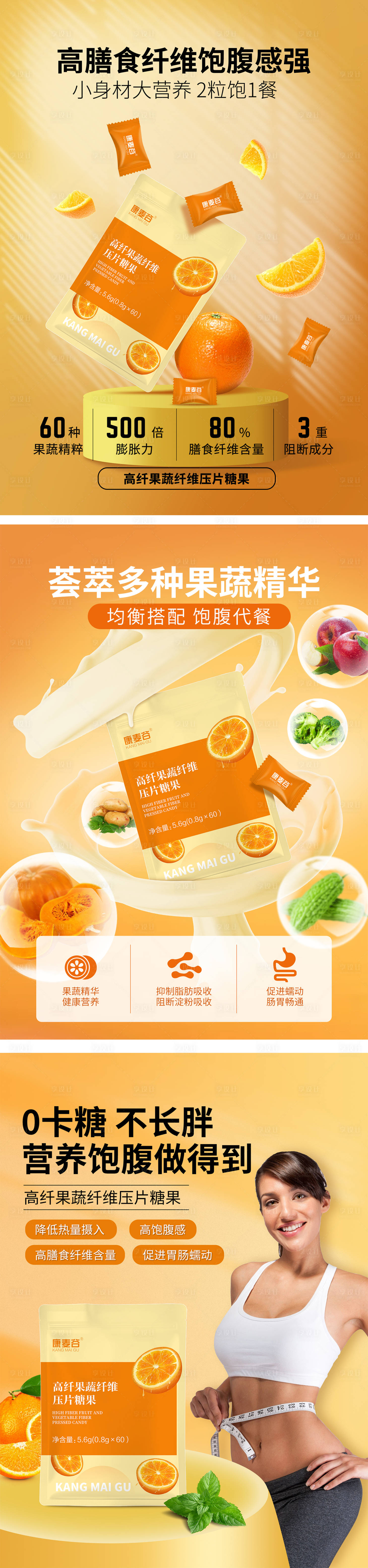 源文件下载【享设计】搜索编号：64450011534586482【膳食纤维代餐海报】