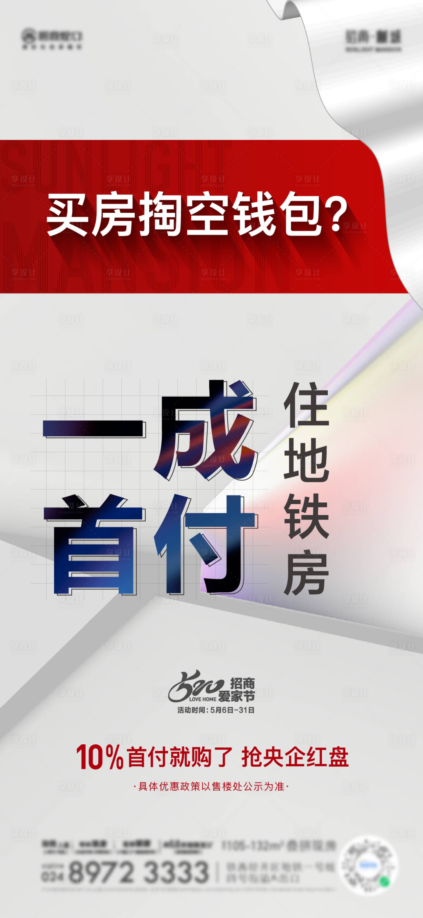 源文件下载【地产首次付款大字报】编号：20220825113908398