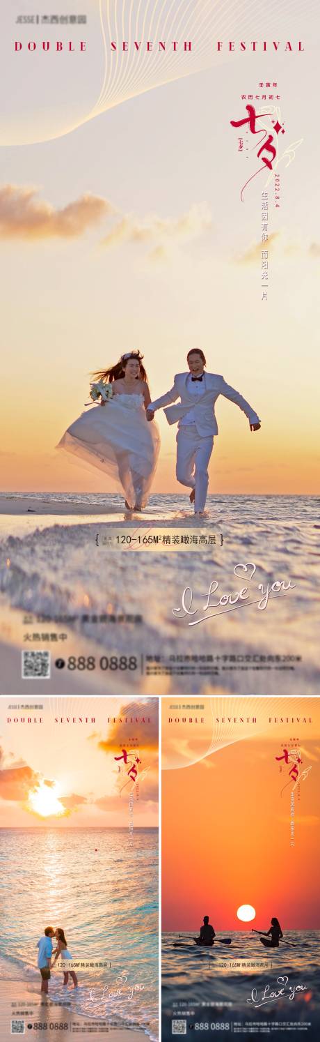 源文件下载【地产海边七夕节海报】编号：36260011407672527