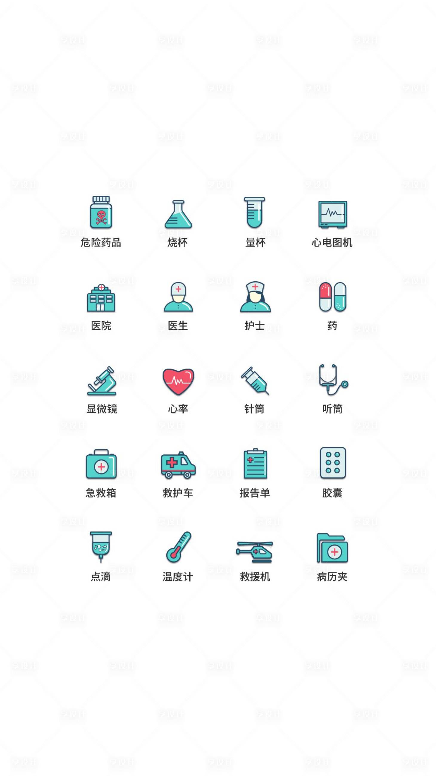 源文件下載【享設計】搜索編號：66760011472887429【醫療類UI圖標ICON圖標】