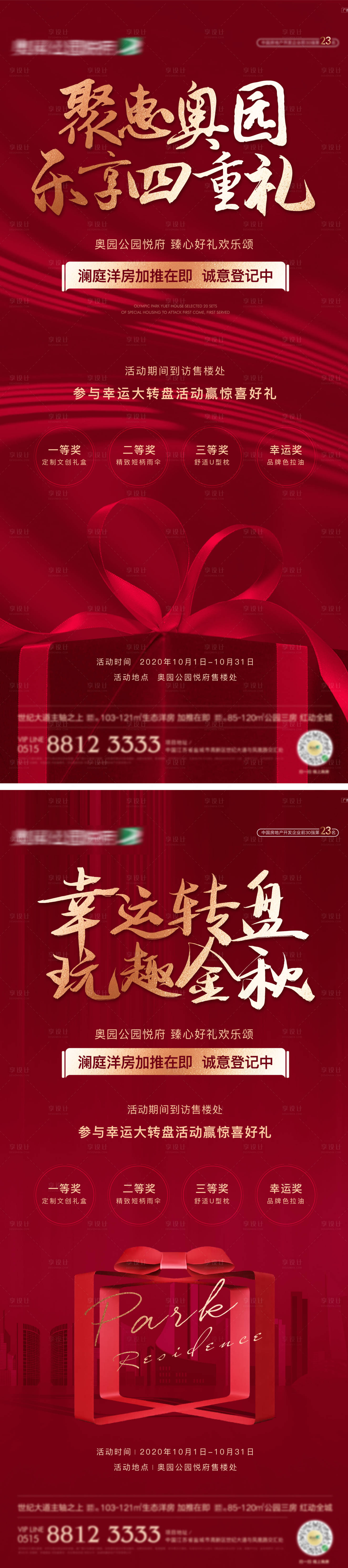 源文件下载【享设计】搜索编号：36360011651091614【地产四重礼】