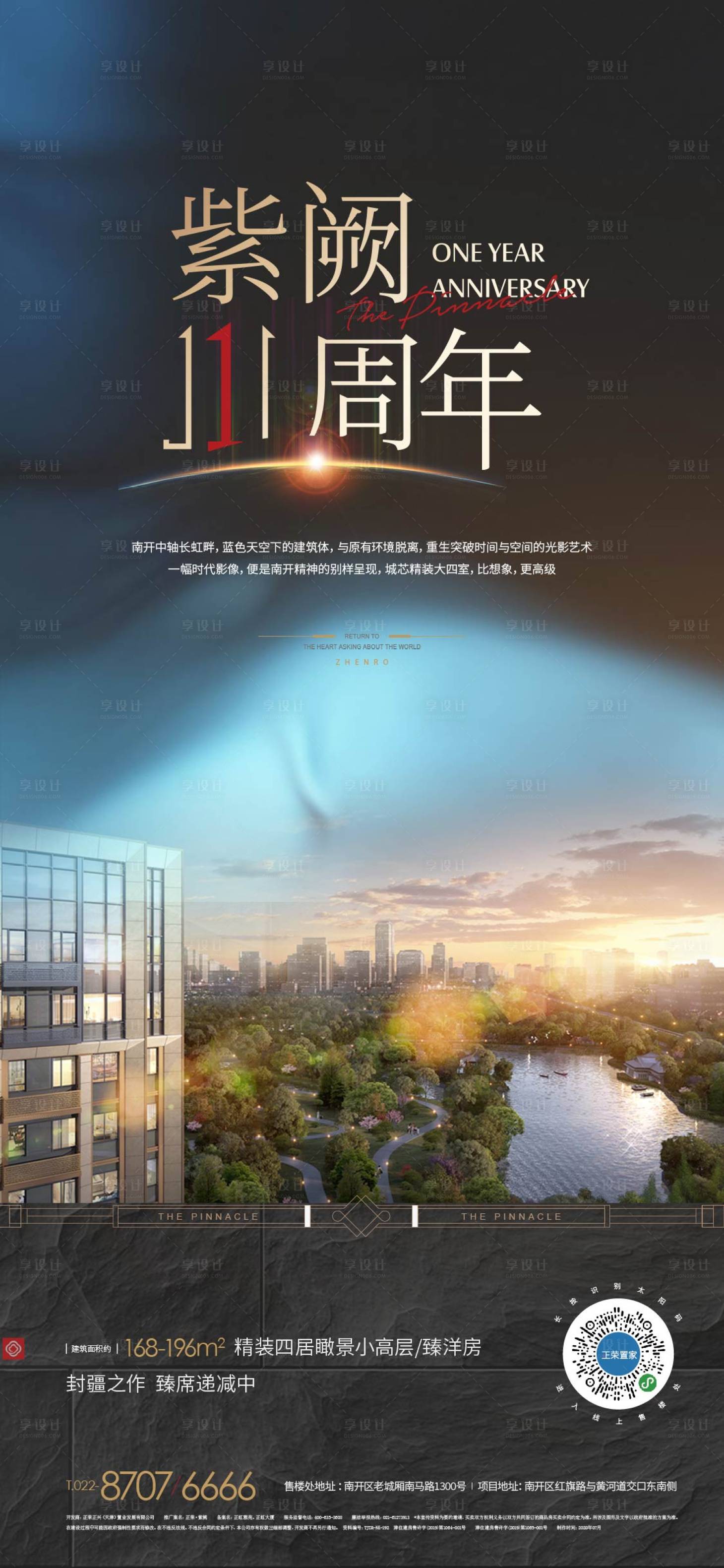 源文件下载【享设计】搜索编号：59640011685773960【地产十一周年海报】