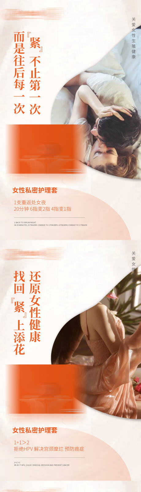 源文件下载【女性私密护理套海报】编号：87900011533941223