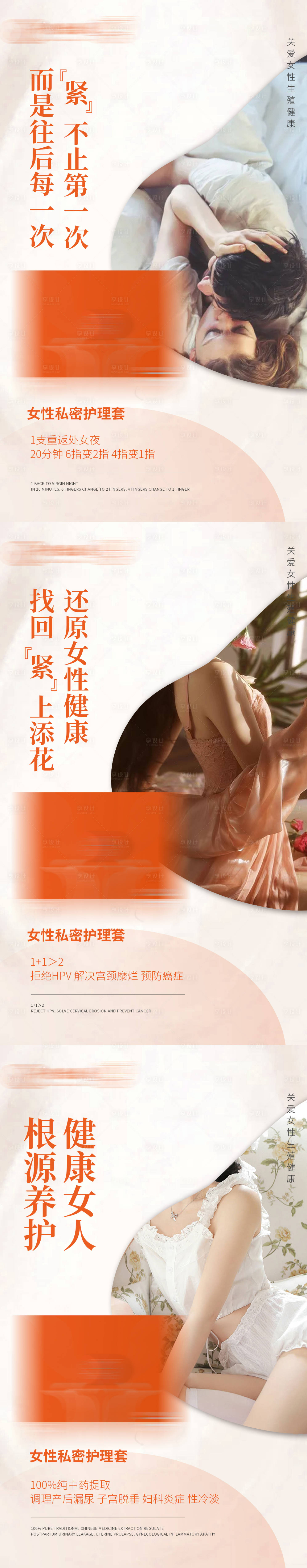 源文件下載【享設計】搜索編號：87900011533941223【女性私密護理套海報】