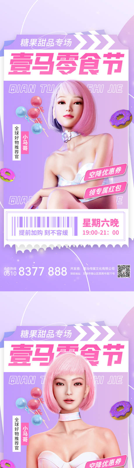 源文件下载【医美直播活动海报】编号：94810011511398085