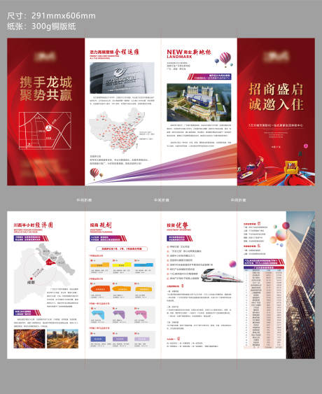 源文件下載【享設計】搜索編號：40570011937965919【商業地產四折頁】