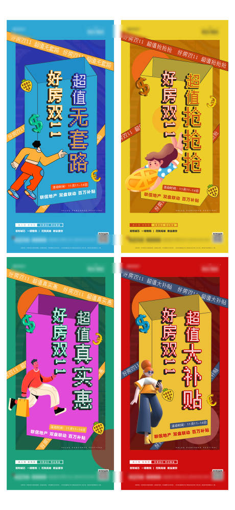 源文件下载【地产双11购房节插画系列海报】编号：37100011670612711
