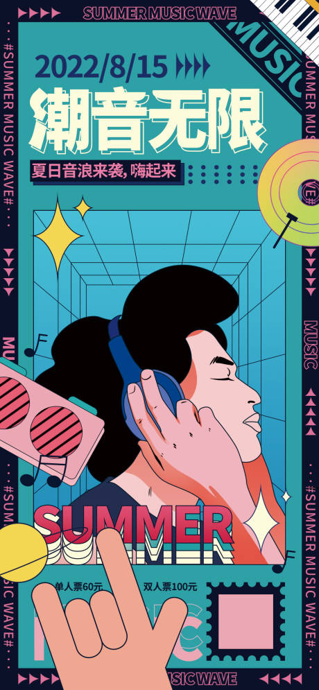 源文件下载【音乐节扁平插画风格海报】编号：21380011936299542