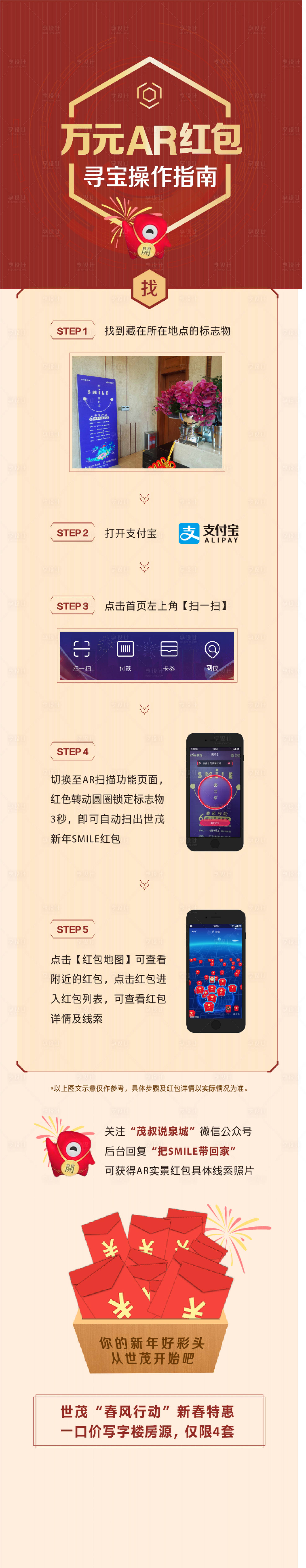 源文件下载【享设计】搜索编号：85160011901678489【红包长图】