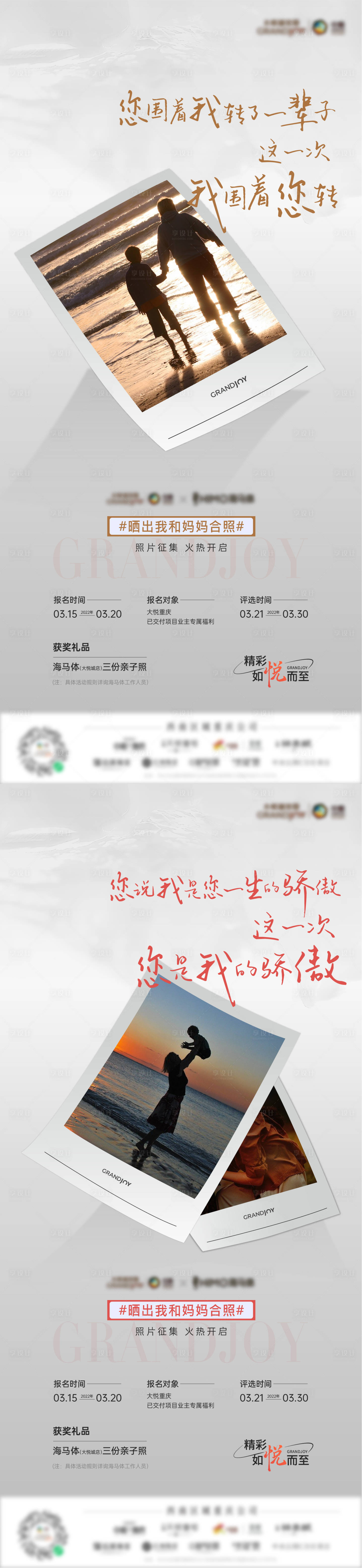 源文件下載【享設計】搜索編號：46330011707421220【地產母親節照片征集活動海報】