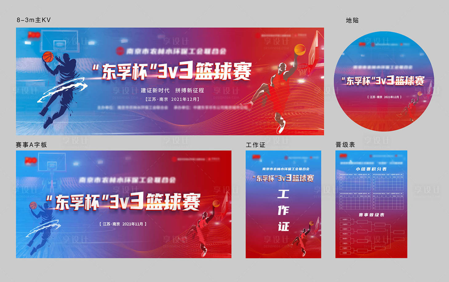 源文件下載【享設計】搜索編號：10700011851802608【熱血籃球賽宣傳系列圖 】