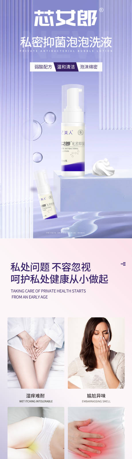 源文件下载【妇科洗液电商详情页】编号：51970011865521961