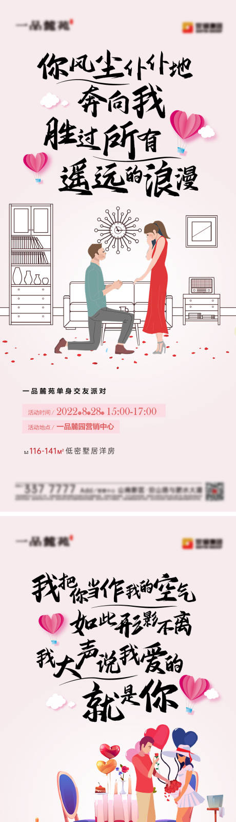 源文件下载【地产相亲系列海报】编号：87490011863729003