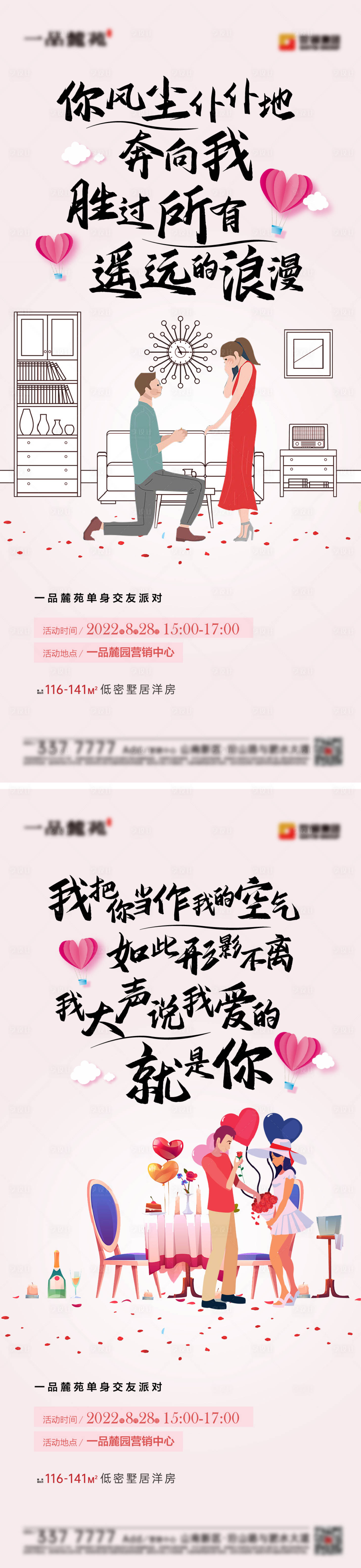 源文件下載【享設計】搜索編號：87490011863729003【地產相親系列海報】