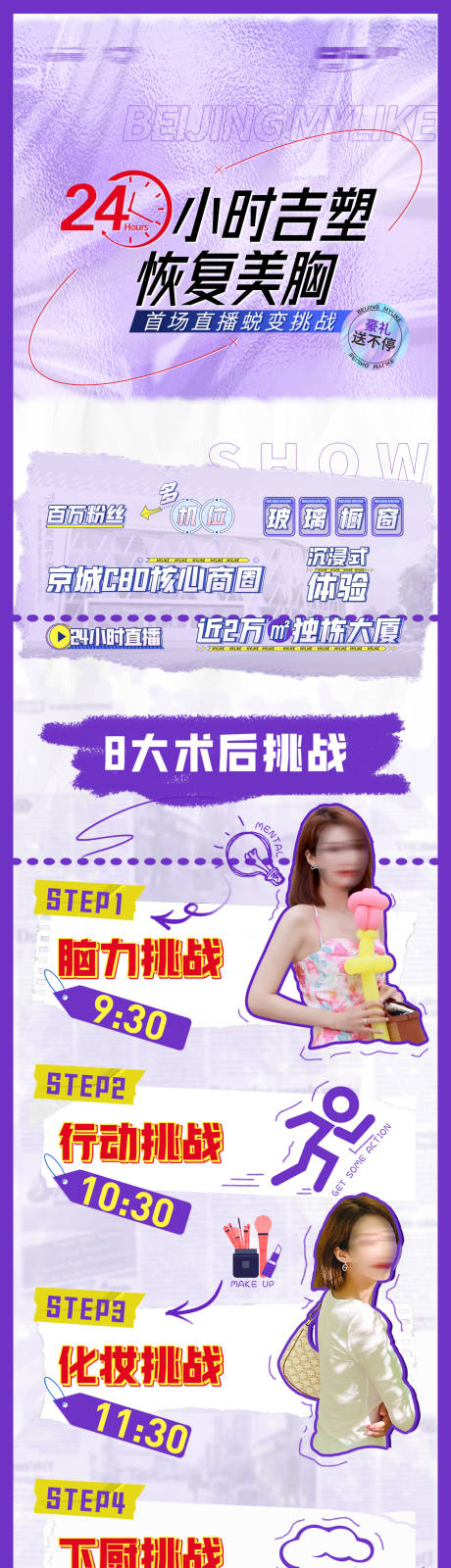源文件下載【享設計】搜索編號：70130011659994286【網紅直播流程長圖】