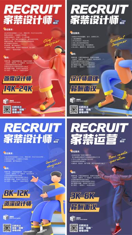 源文件下载【家装设计师招聘海报】编号：19240011968271179