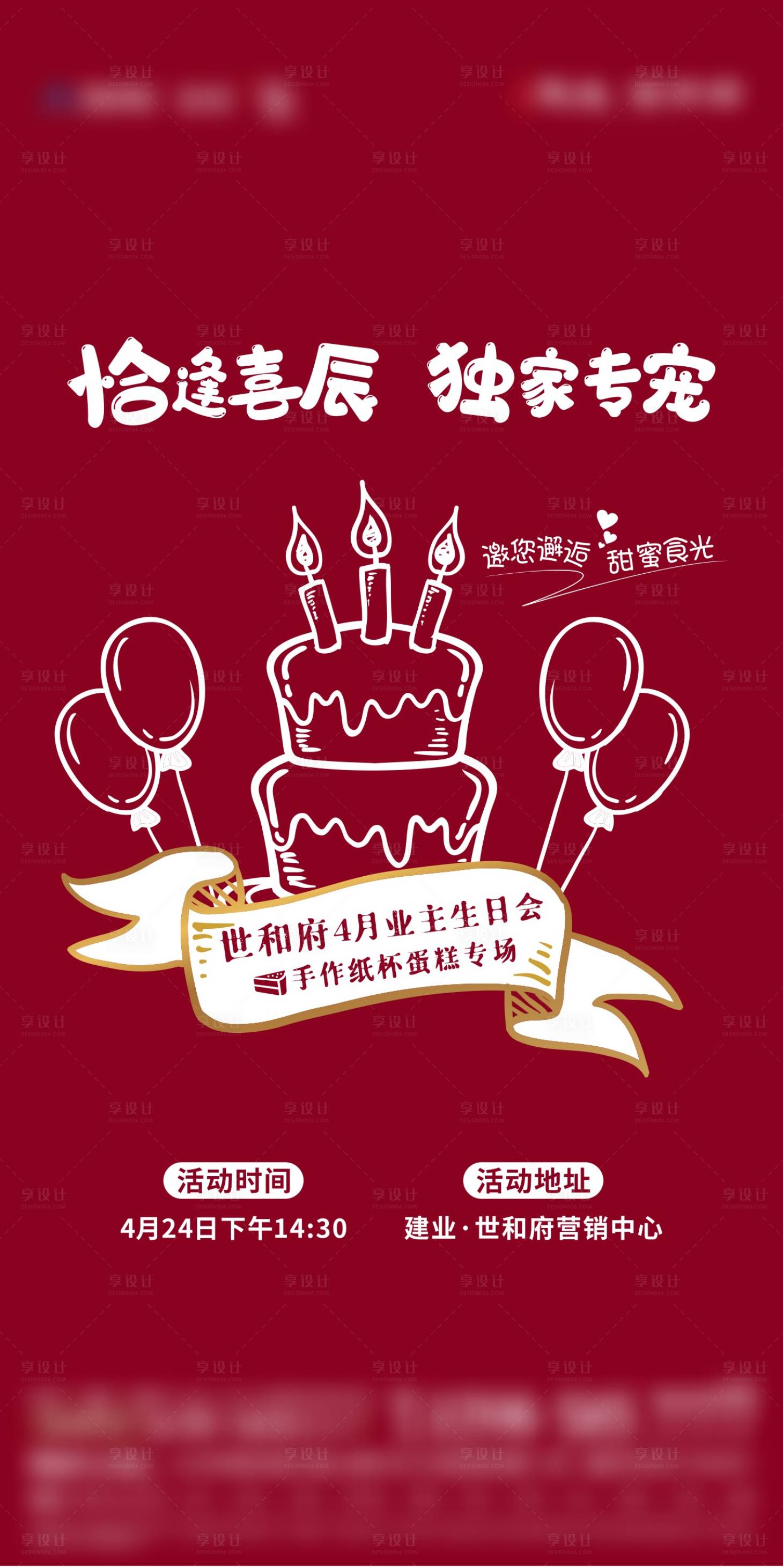 源文件下载【享设计】搜索编号：91850011572334499【地产生日会线条蛋糕创意海报】