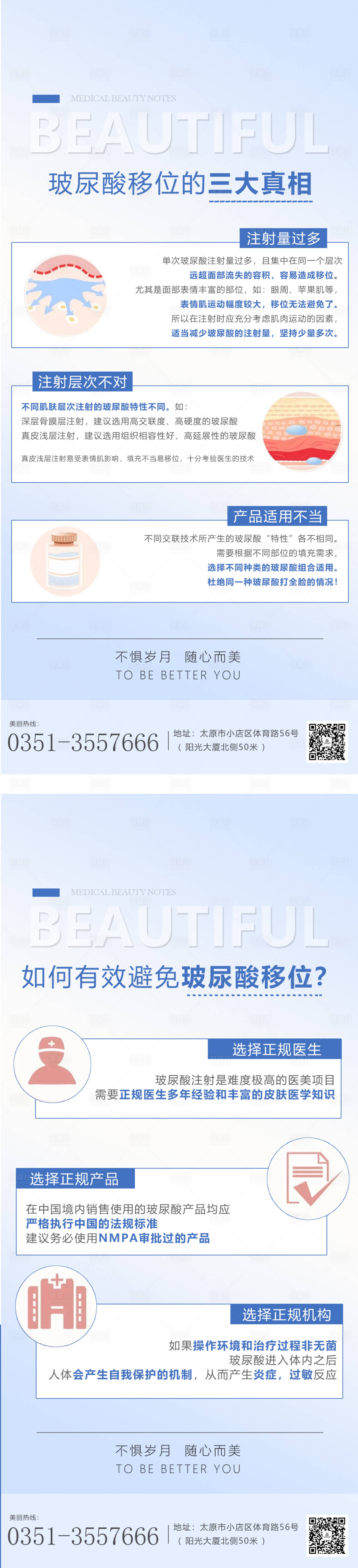 源文件下载【享设计】搜索编号：46670011837286895【医美科普宣传海报】