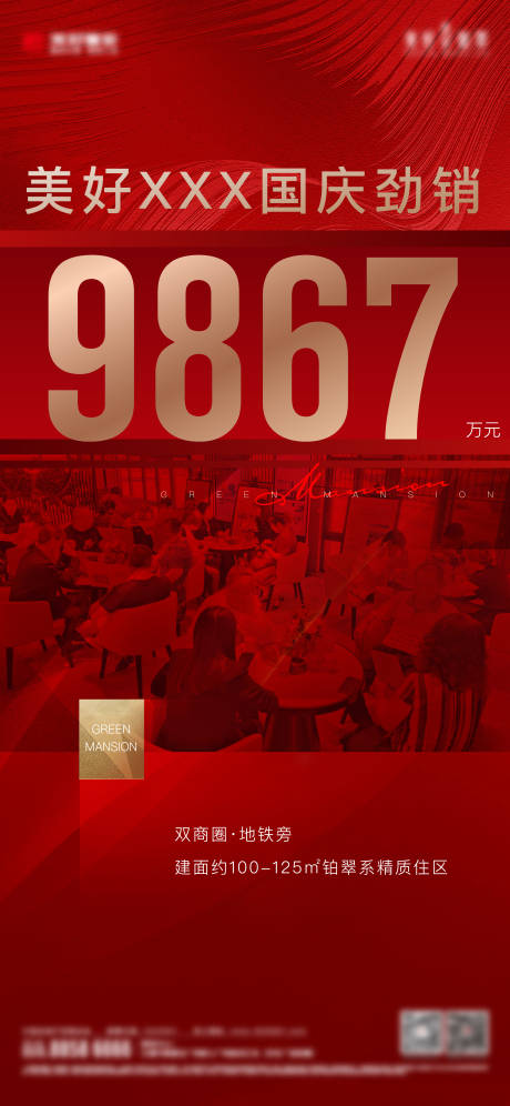 源文件下载【地产热销海报】编号：47090011689965268