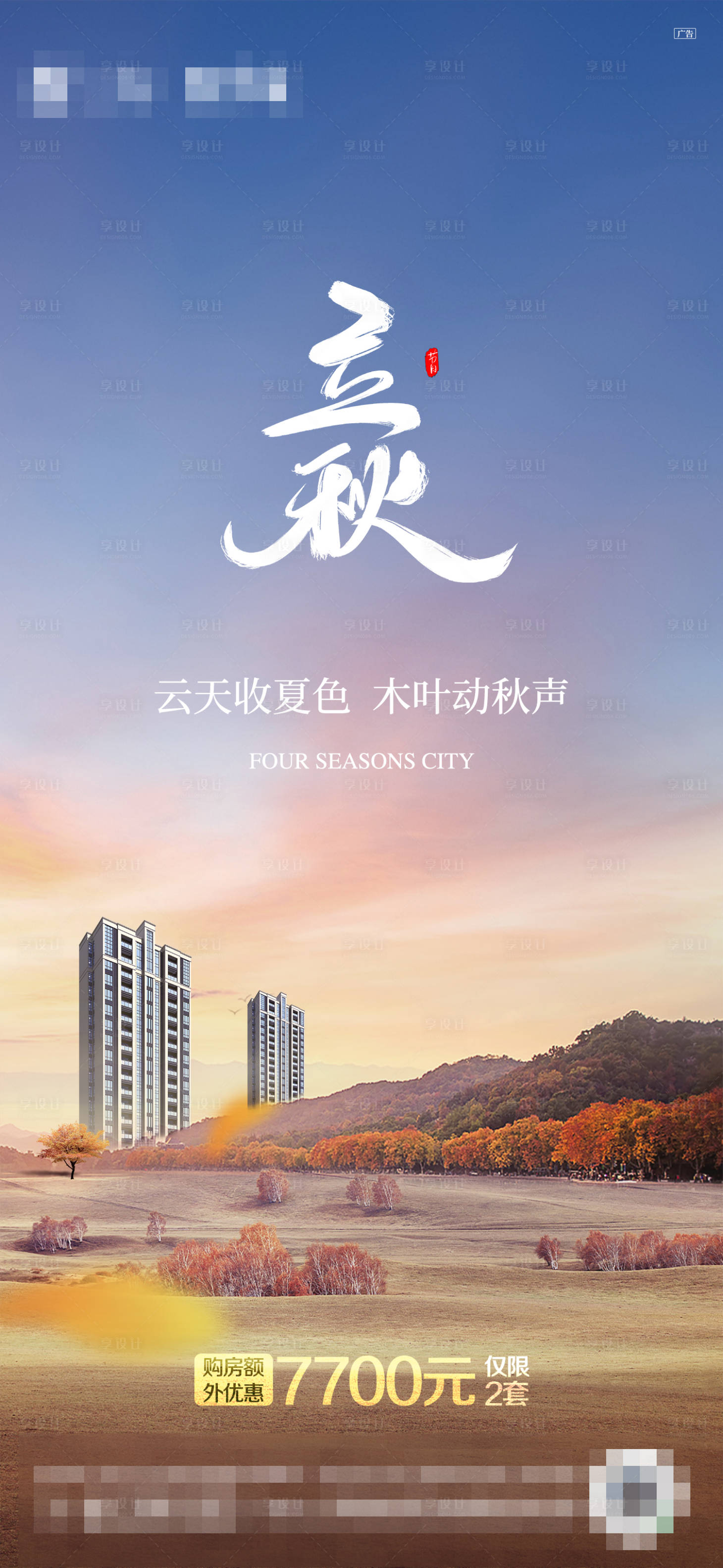 源文件下载【立秋节气海报】编号：43440011490939476