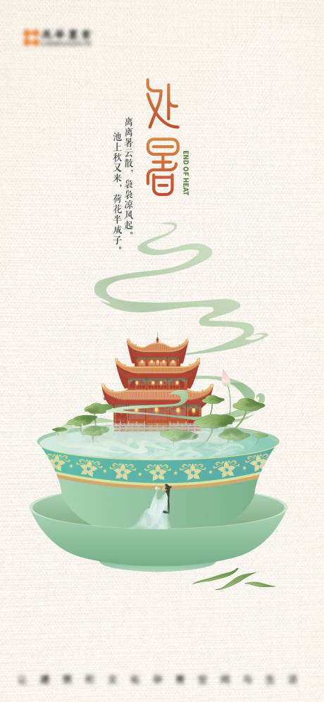 源文件下载【处暑节气海报】编号：57700011706554198