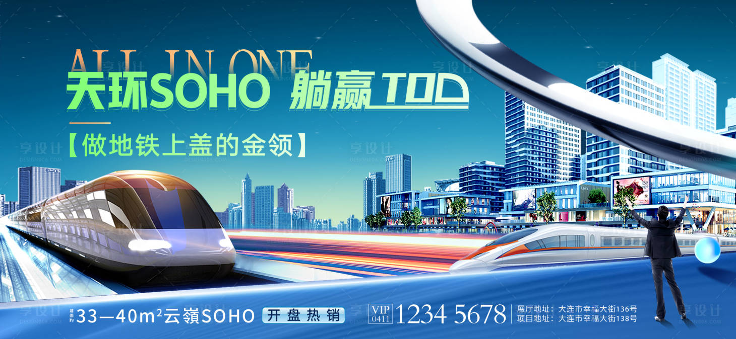源文件下載【享設計】搜索編號：71410011957149034【TOD價值點海報展板】