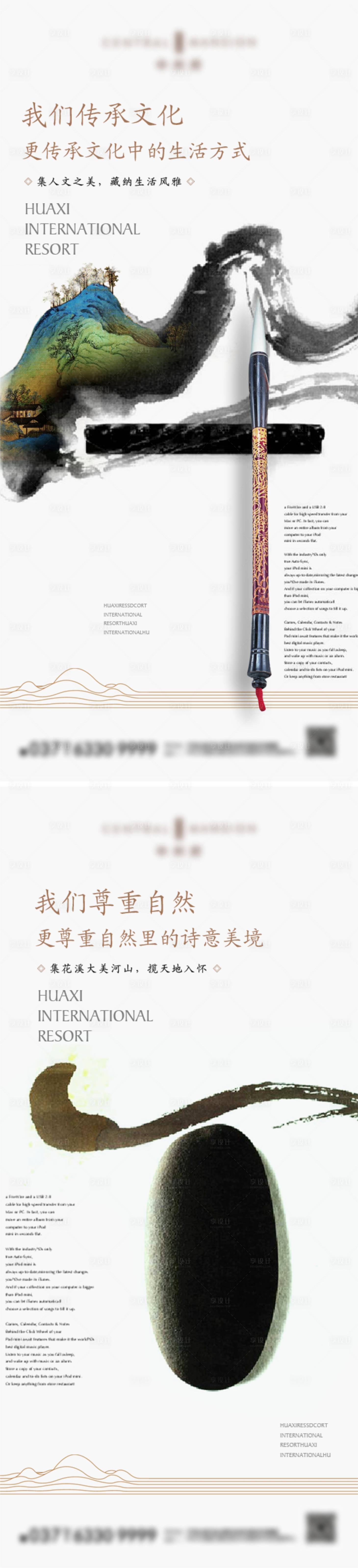 源文件下载【享设计】搜索编号：29120011813218936【地产传承文化价值点海报】