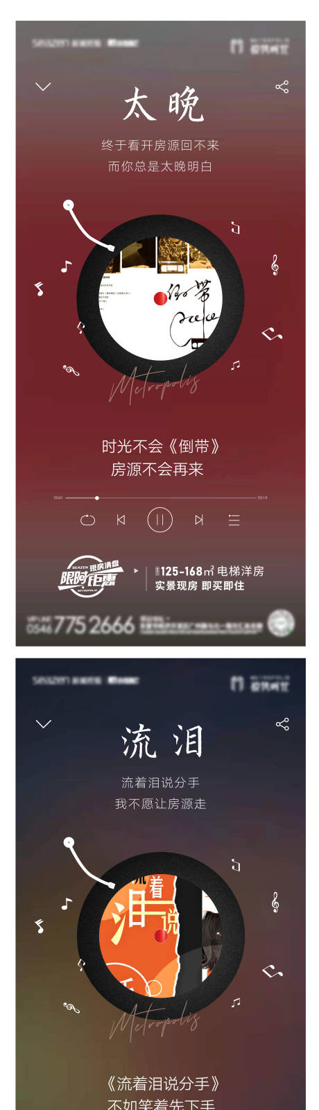 源文件下载【地产音乐价值点创意系列海报】编号：28570011553752721