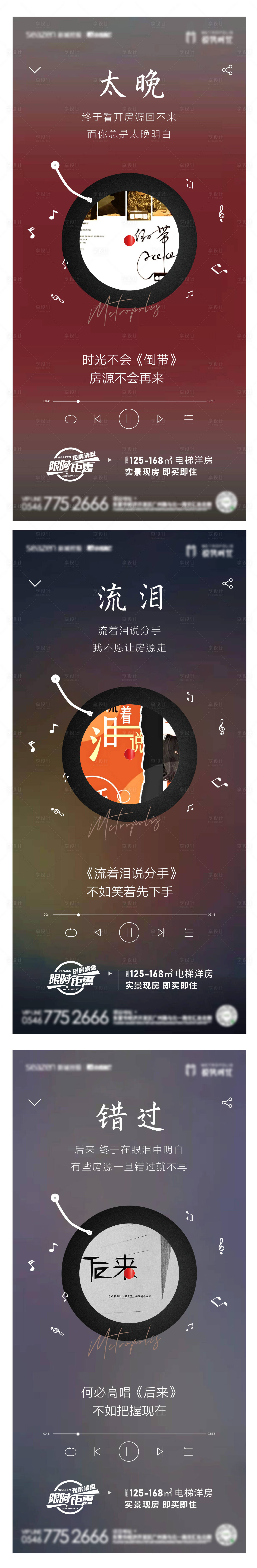 源文件下载【享设计】搜索编号：28570011553752721【地产音乐价值点创意系列海报】