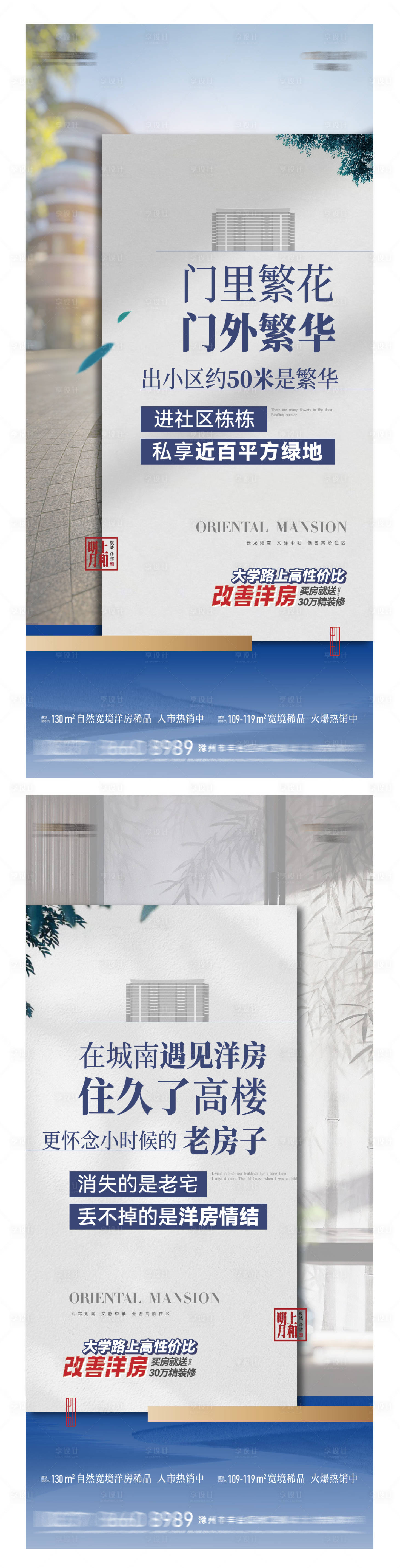源文件下载【享设计】搜索编号：93720011852731677【洋房价值点系列海报】