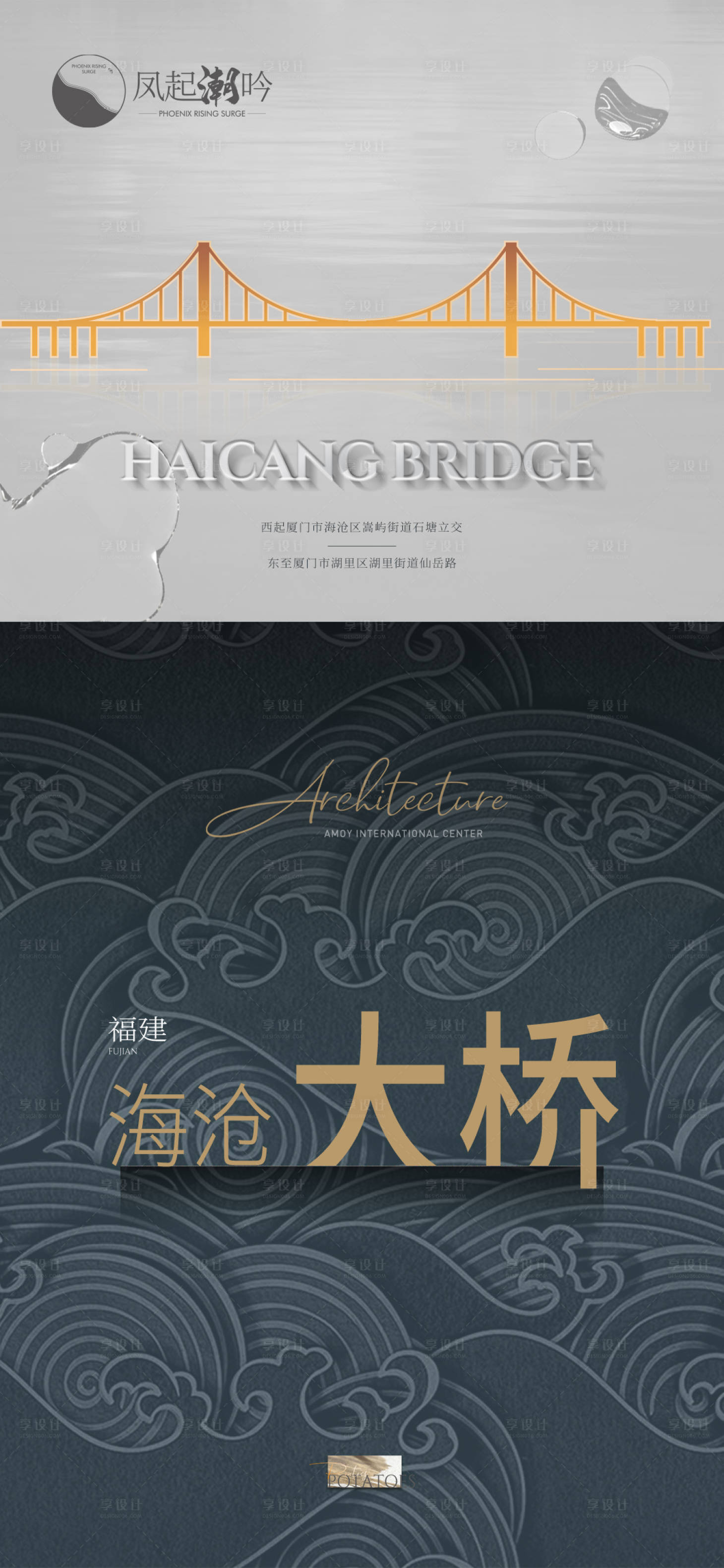 源文件下载【享设计】搜索编号：21330011770475542【厦门地标建筑海报】