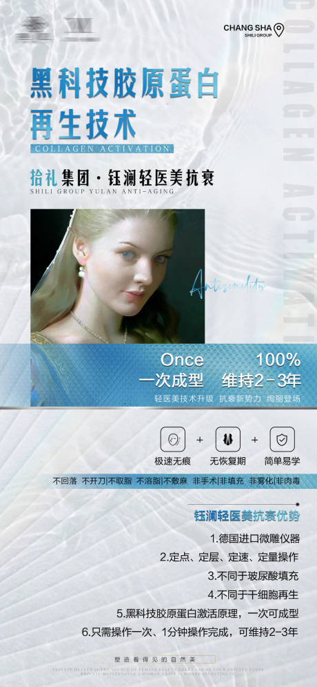 源文件下载【医美胶原蛋白抗衰品项海报】编号：57280011563197925